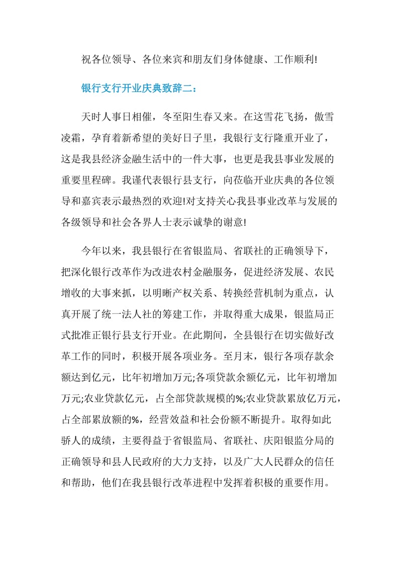 银行支行开业庆典致辞.doc_第3页