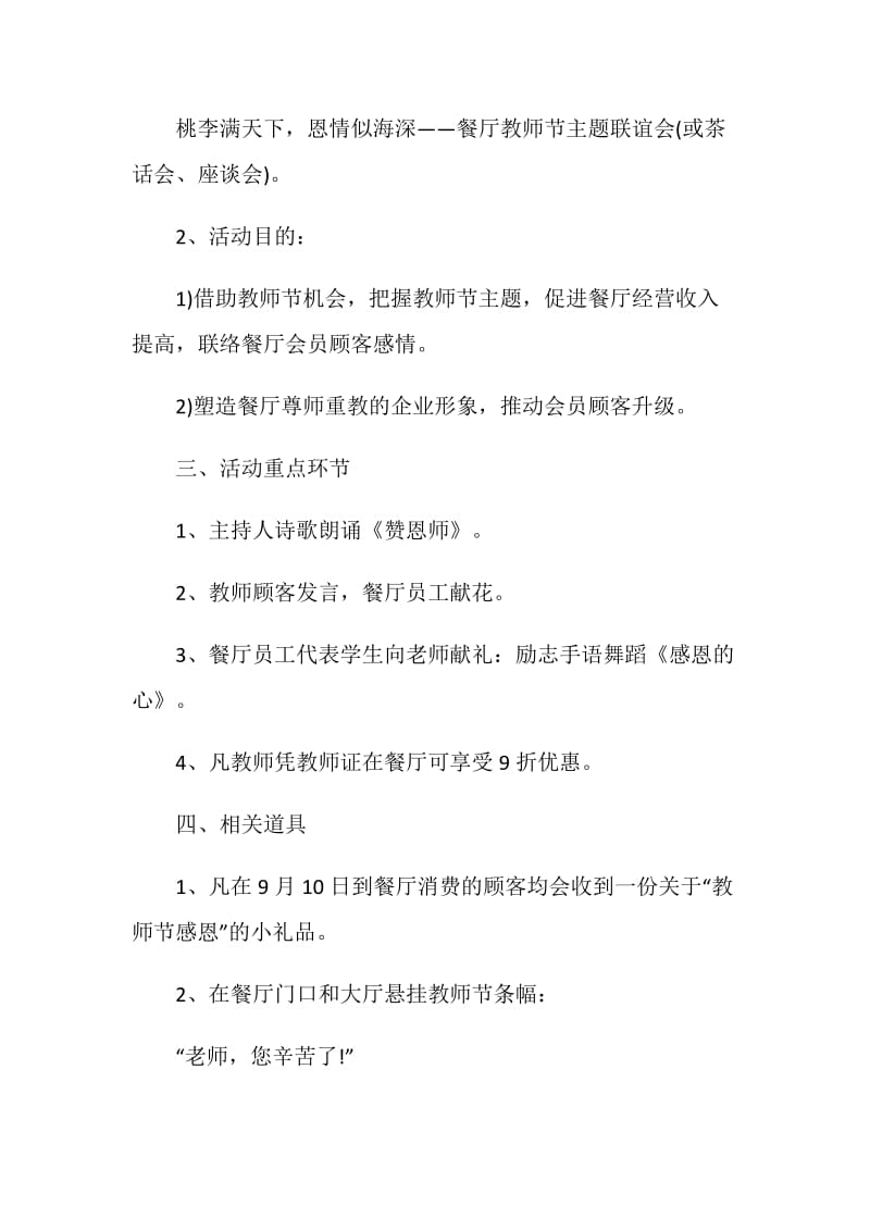 教师节超市活动策划方案.doc_第3页