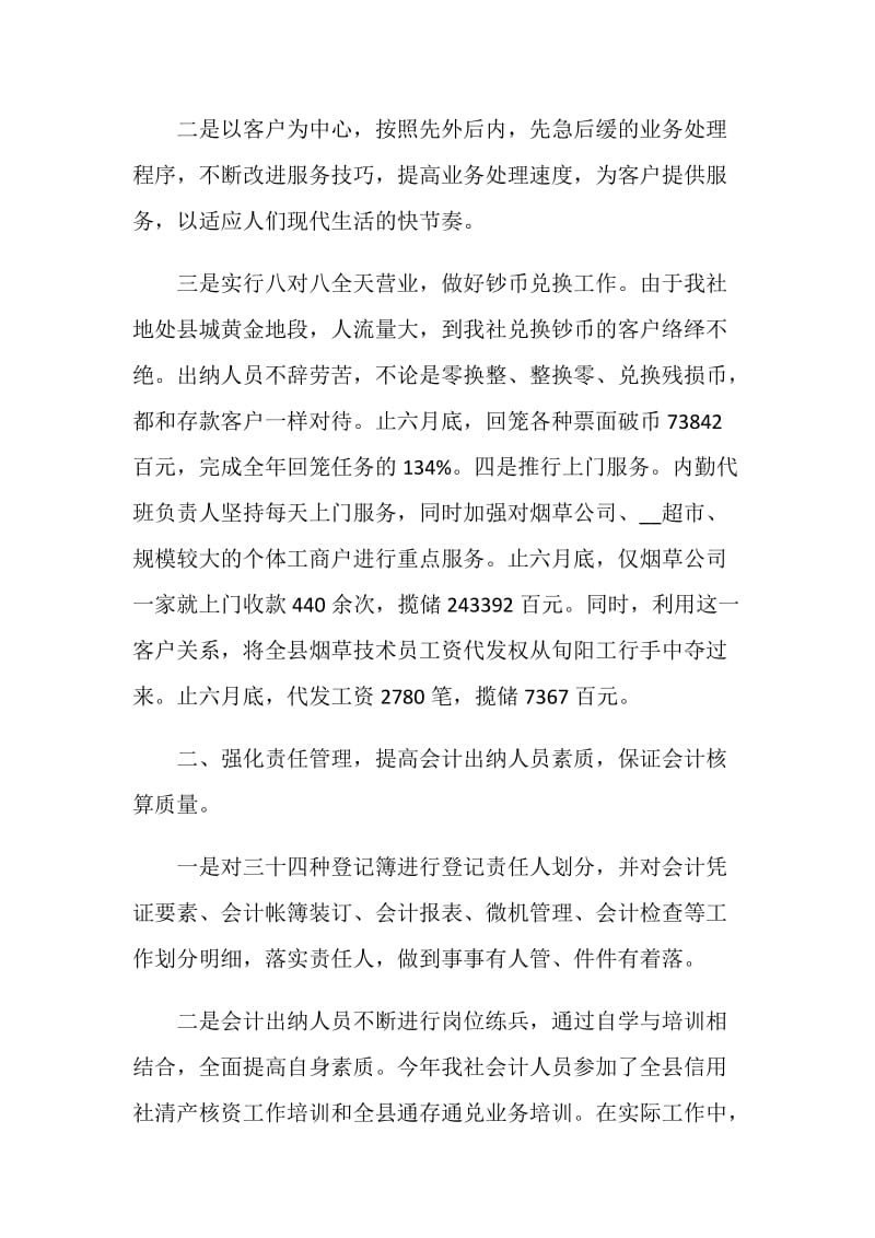 2021会计财务人员上半年工作总结.doc_第2页