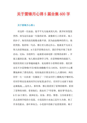 关于雷锋月心得5篇合集600字.doc