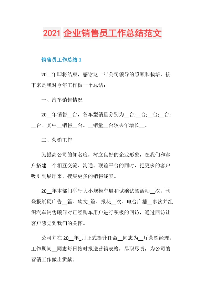 2021企业销售员工作总结范文.doc_第1页