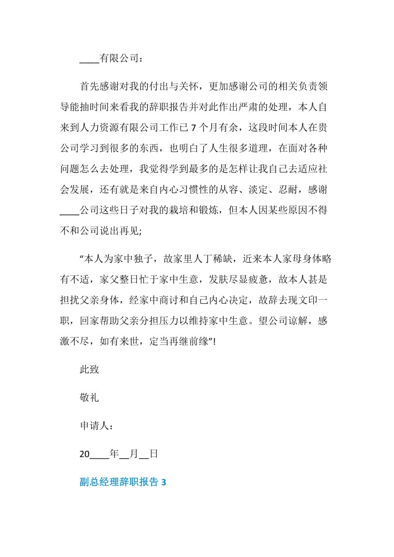 副总经理个人工作辞职报告.doc_第2页