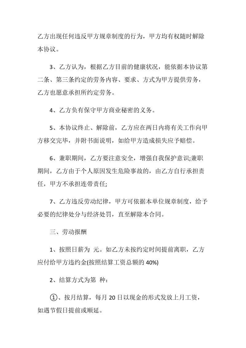 大学生打工协议书范文.doc_第2页