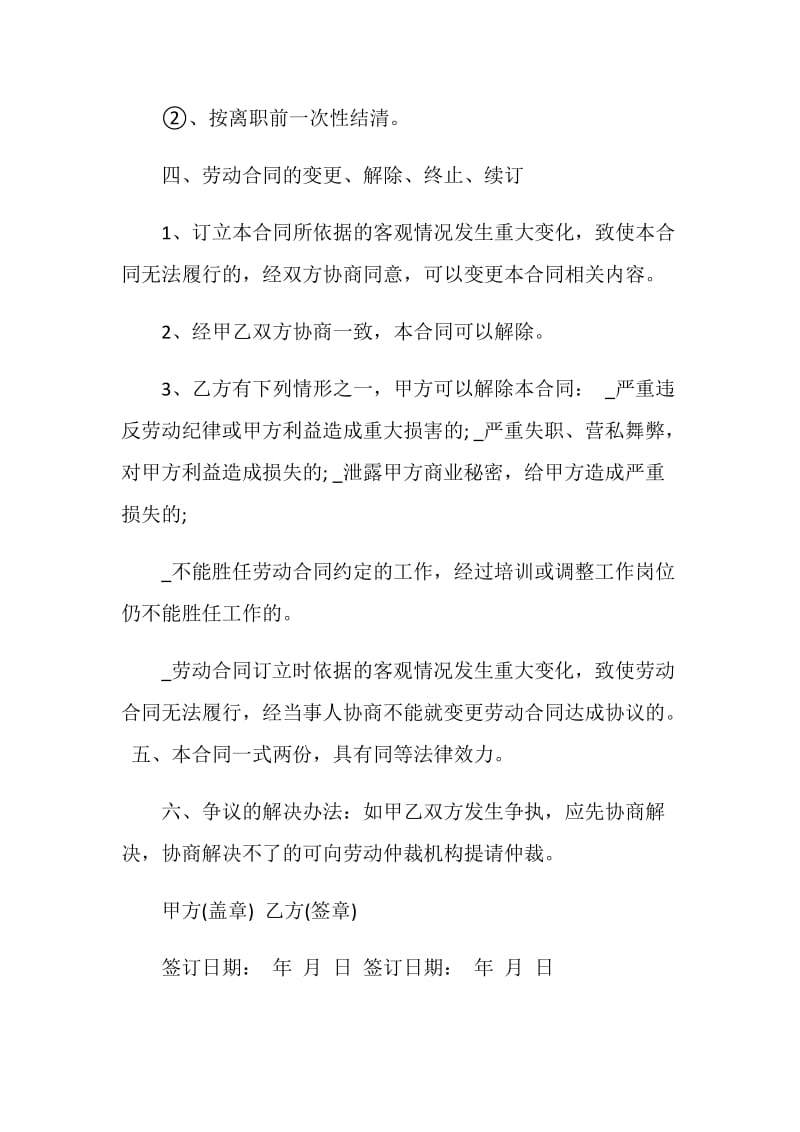 大学生打工协议书范文.doc_第3页