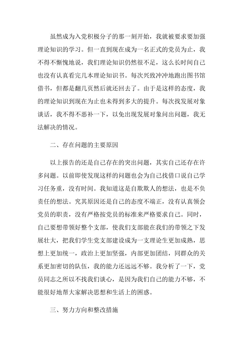 2021青年教师党员批评与自我批评发言稿.doc_第3页