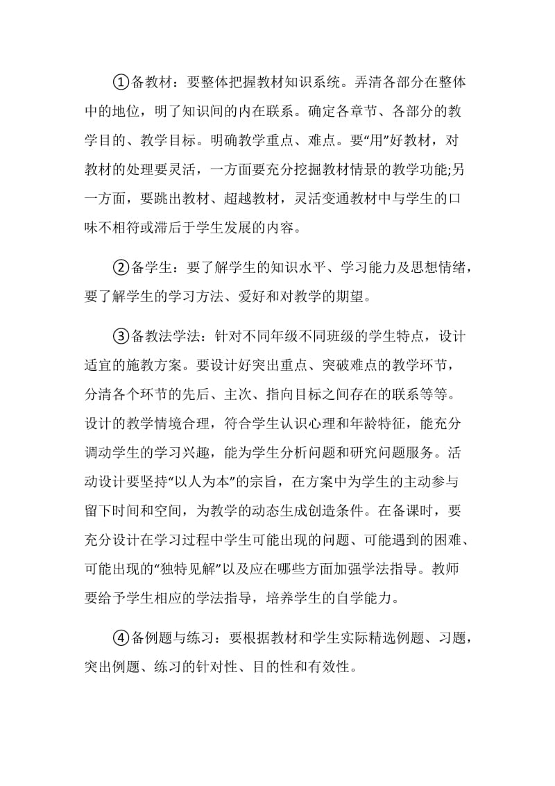 六年级数学教师新学期工作计划2021.doc_第2页