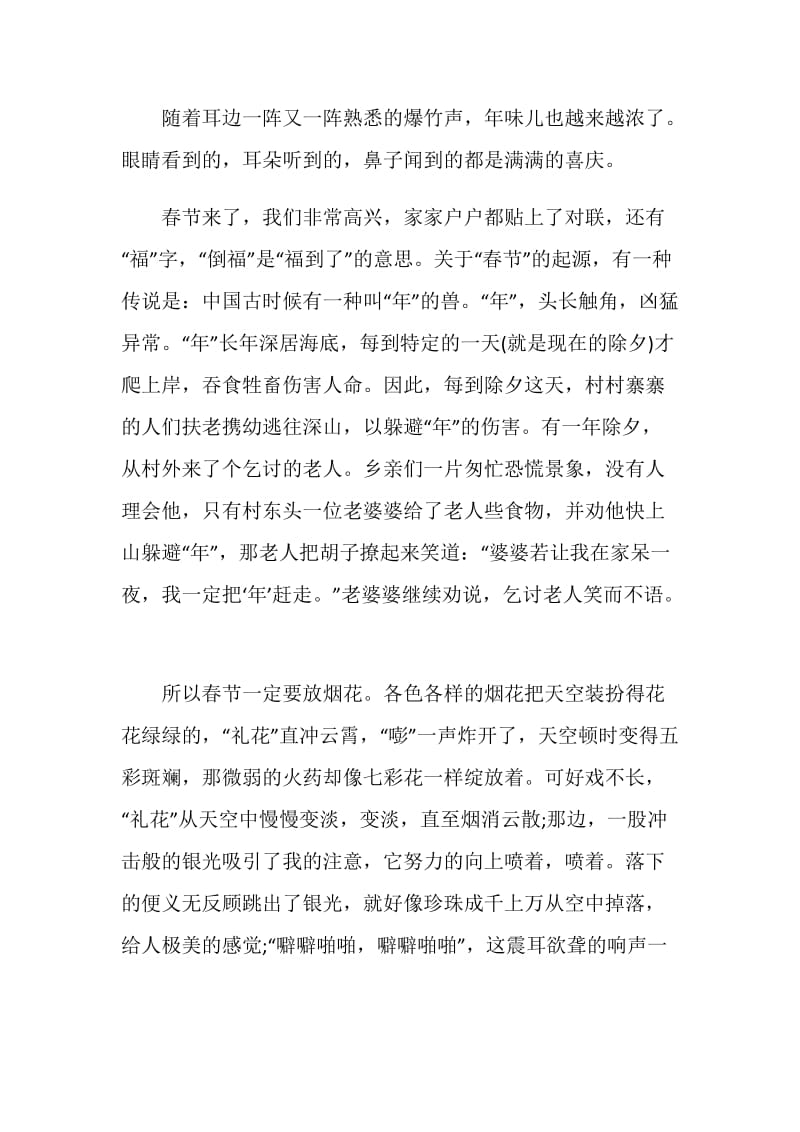700字春节过年的作文.doc_第3页