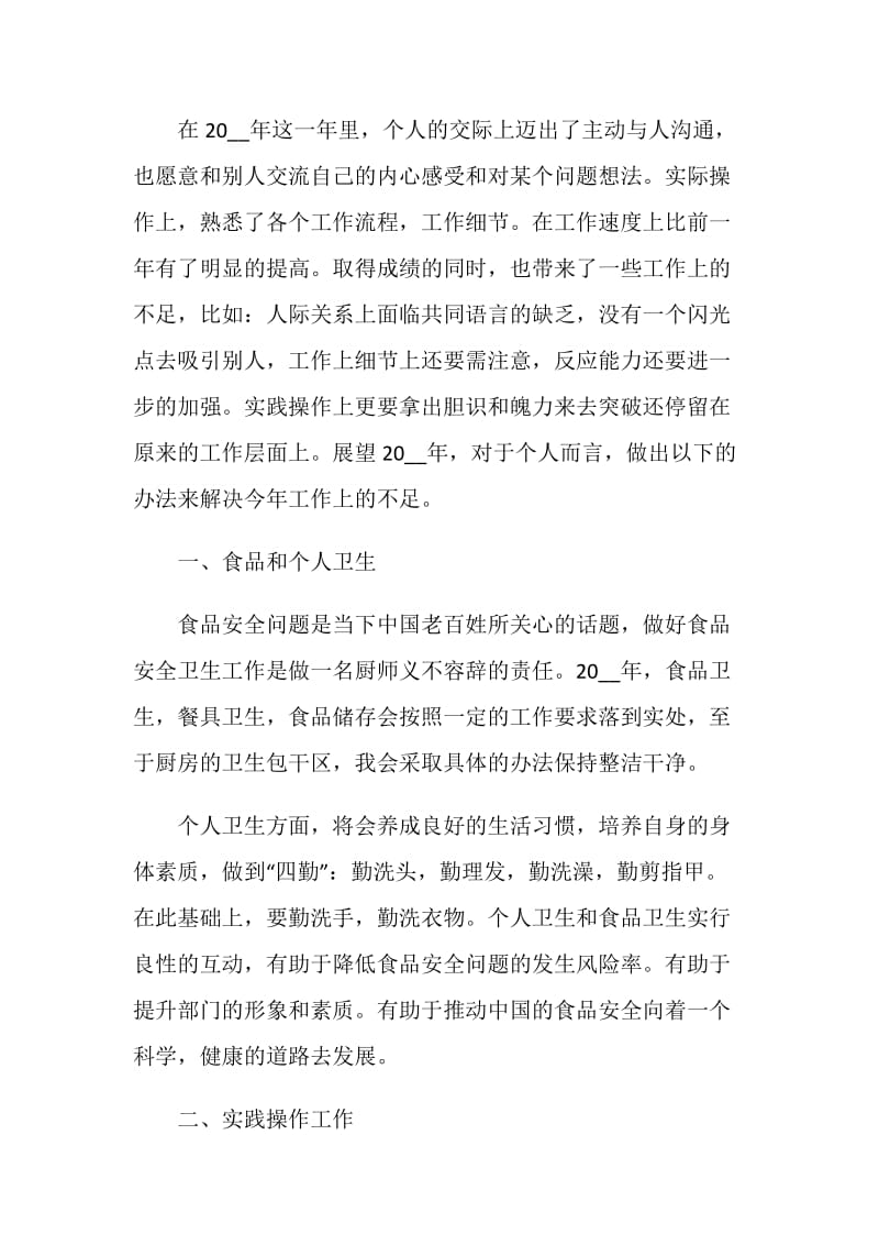 最新厨师个人工作总结.doc_第3页