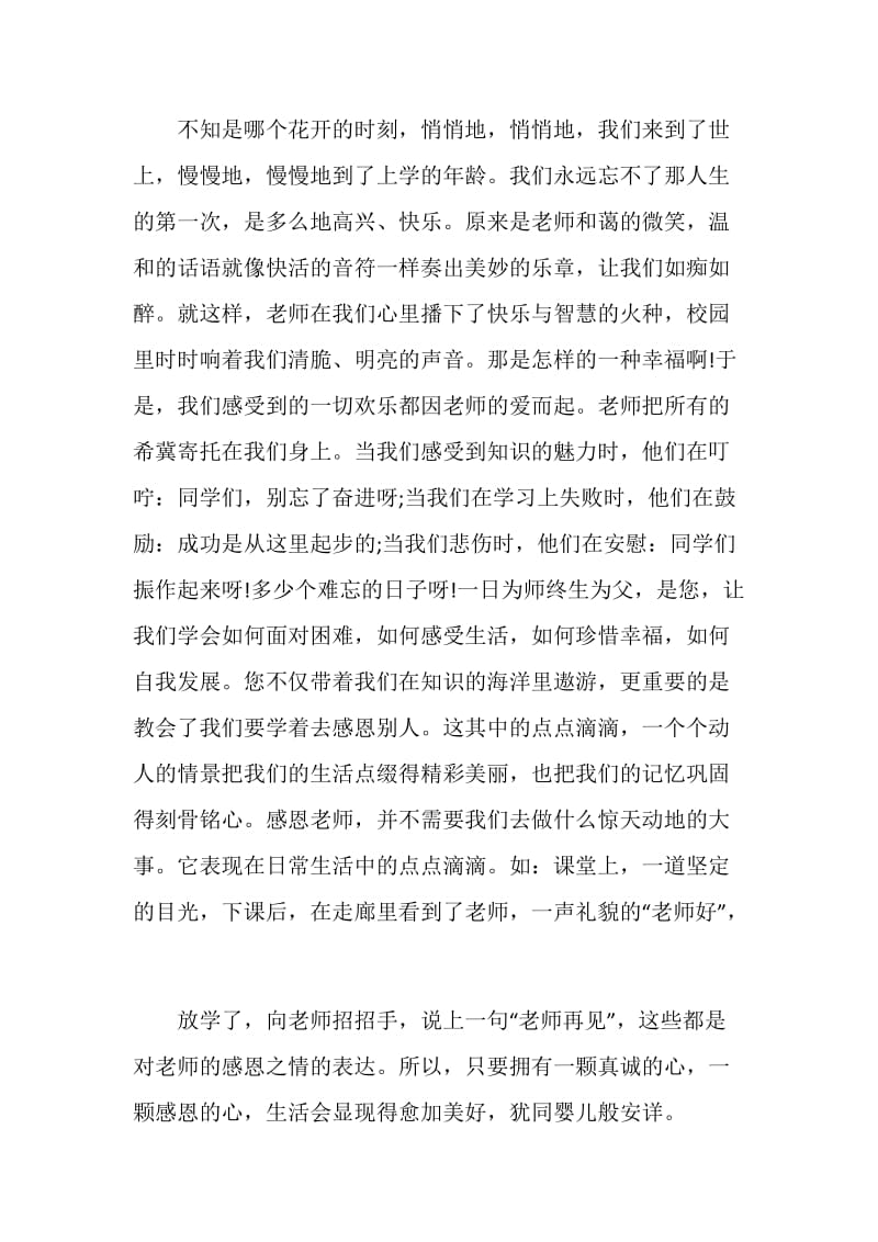 传递爱心主题的励志演讲稿.doc_第2页