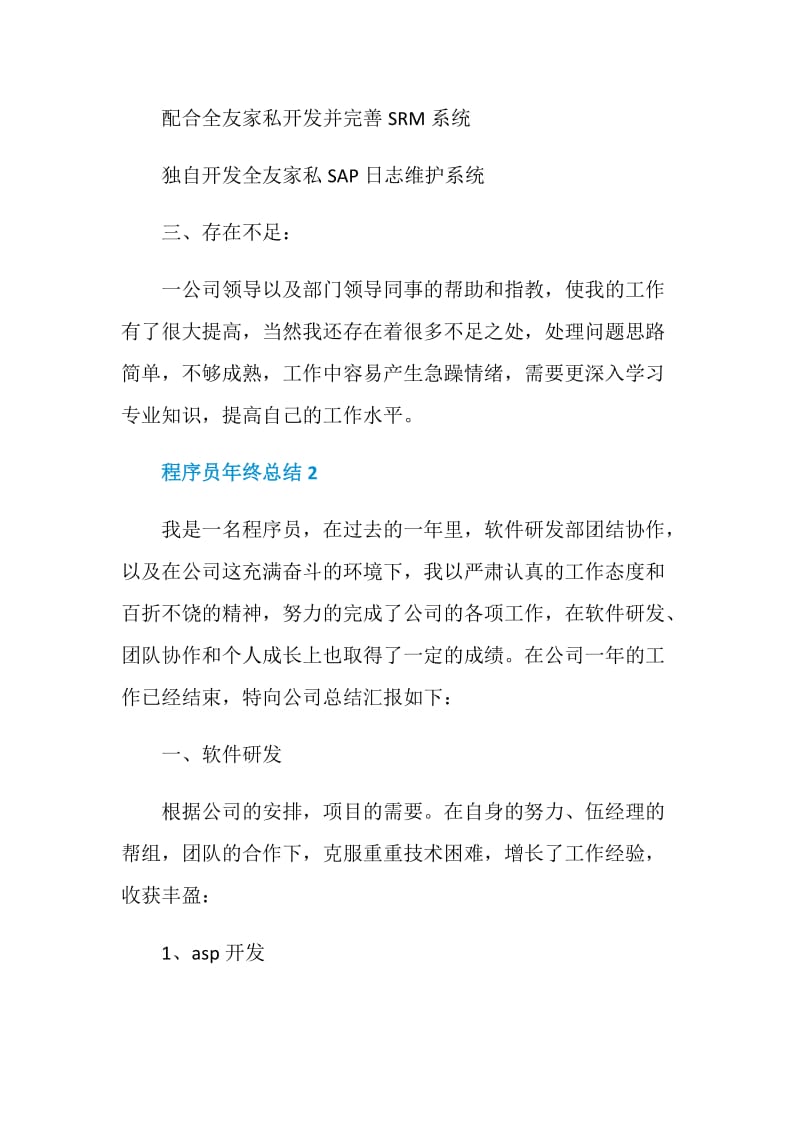 程序员年终总结2020最新_1.doc_第2页