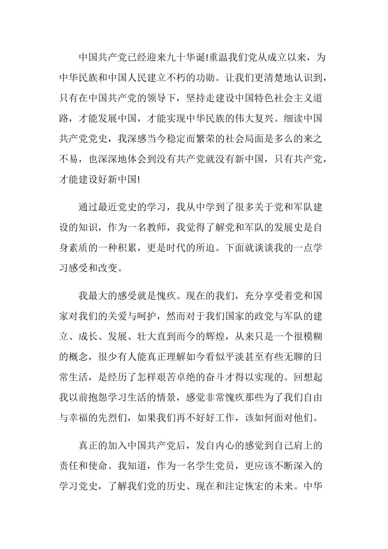 党史学习教育党员心得感悟.doc_第3页