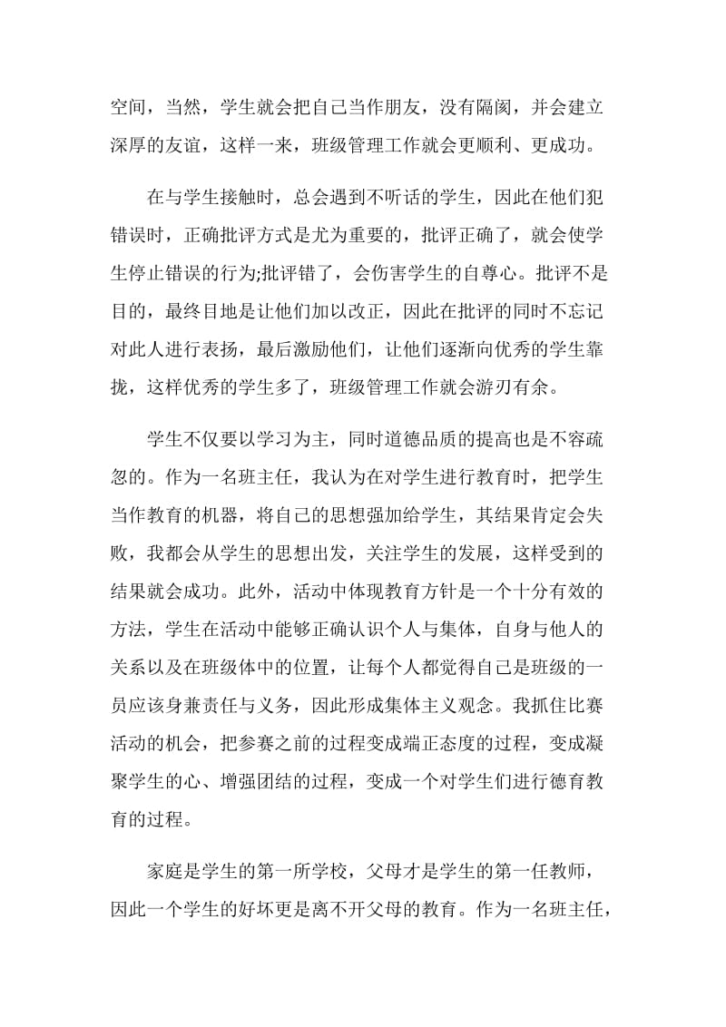 最新实习班主任工作总结.doc_第2页