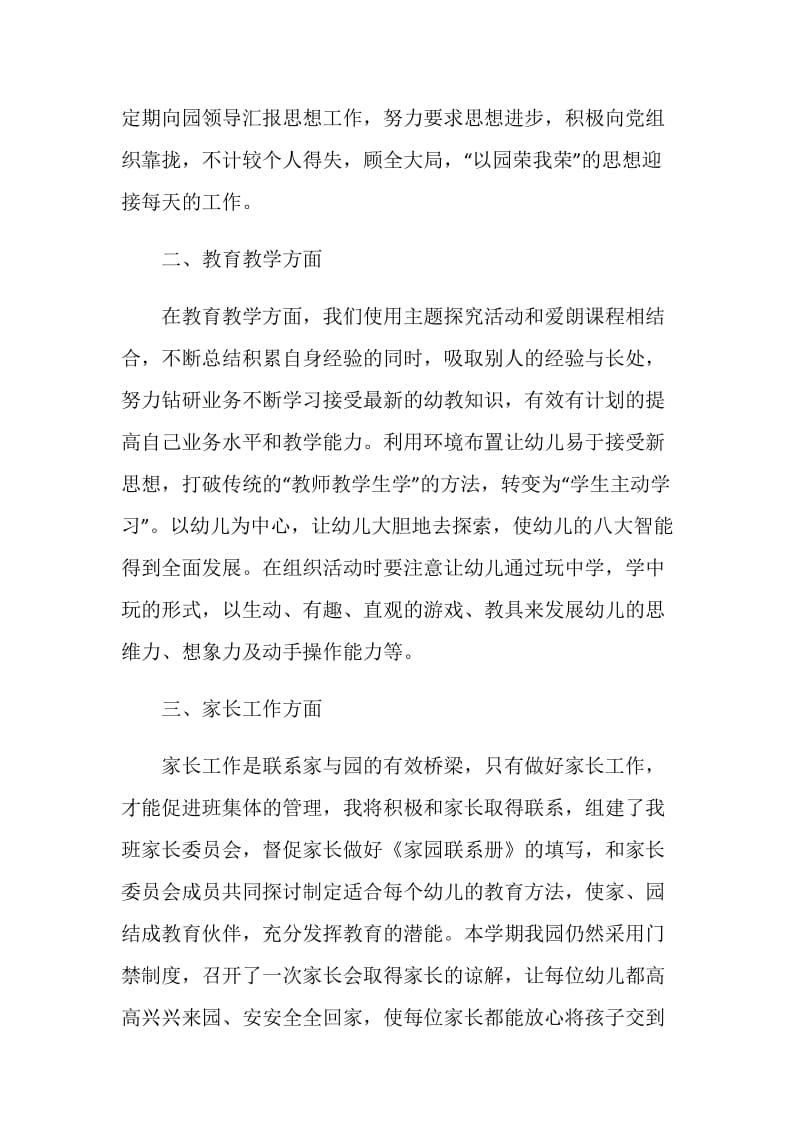 2021年教师个人教学工作计划.doc_第2页