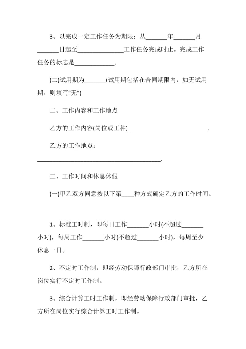 2021企业劳动合同模板大全.doc_第2页