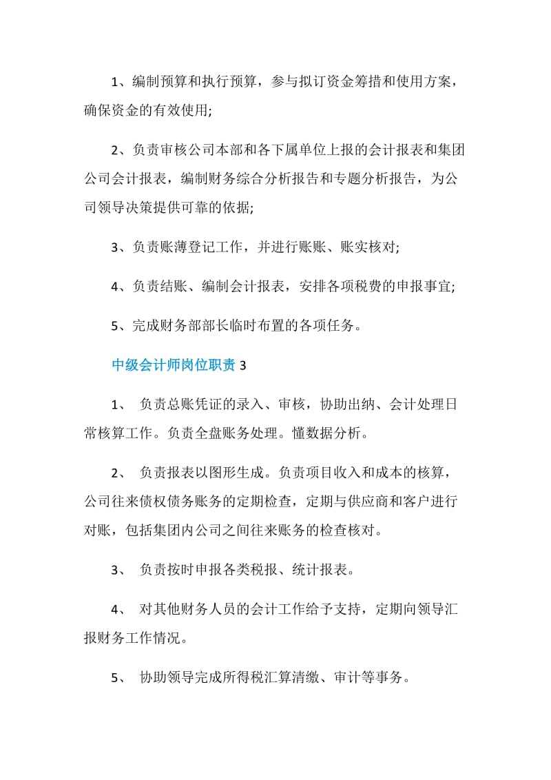 中级会计师岗位职责.doc_第2页