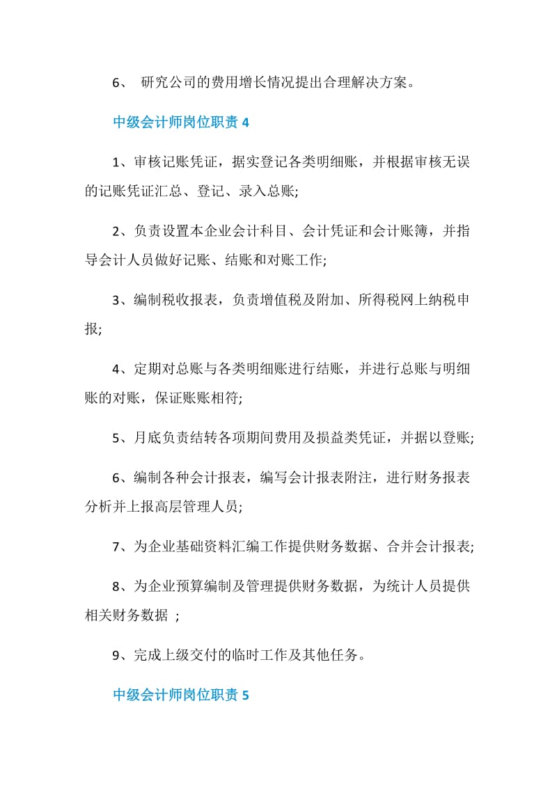 中级会计师岗位职责.doc_第3页