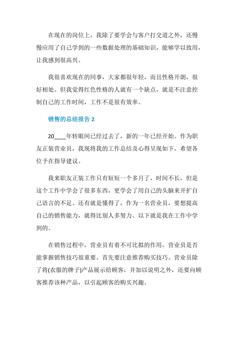 销售的年度工作总结报告.doc_第2页