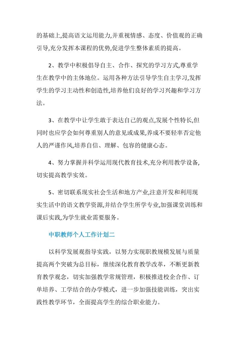 中职教师个人工作计划2021.doc_第3页