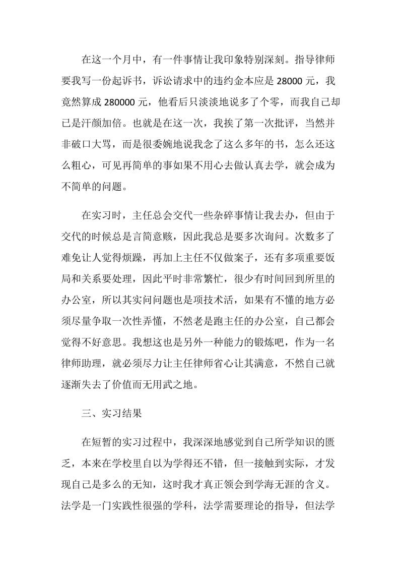 2021大学生律师事务所实习报告5篇.doc_第3页