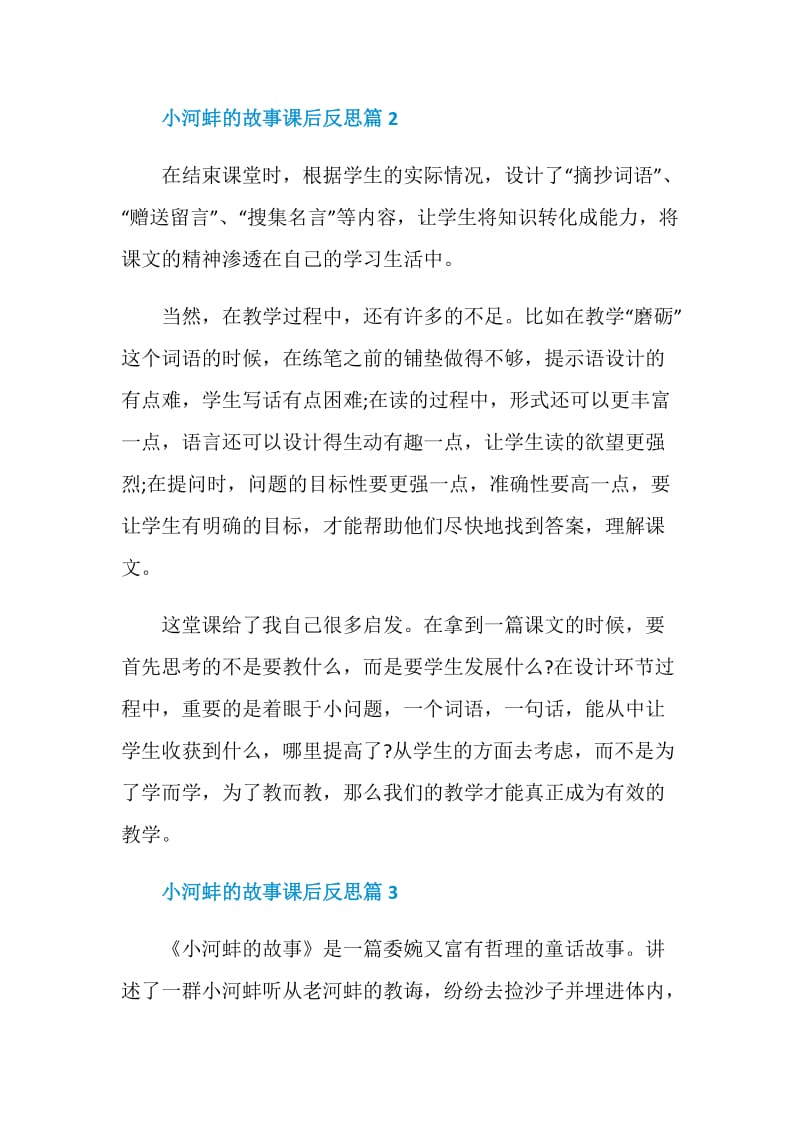 小河蚌的故事课后反思.doc_第2页