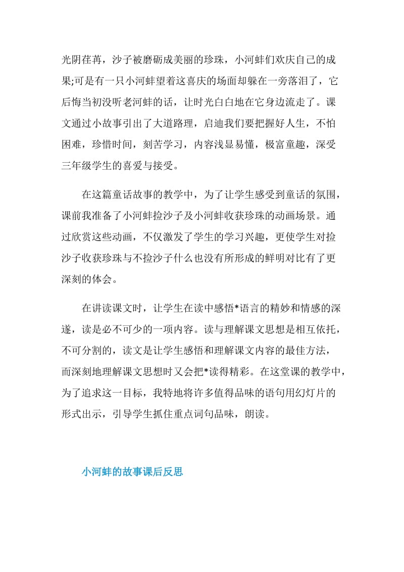 小河蚌的故事课后反思.doc_第3页