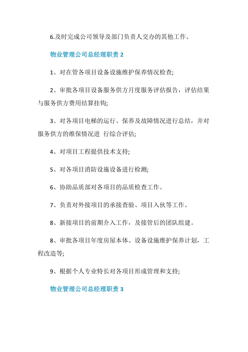 物业管理公司总经理职责.doc_第2页