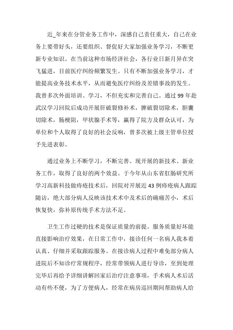 2021住培带教医师工作总结.doc_第2页