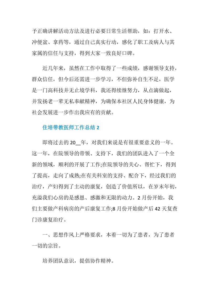 2021住培带教医师工作总结.doc_第3页