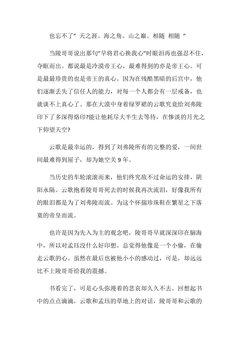 关于云中歌阅读心得.doc_第2页