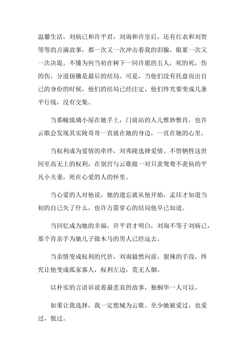 关于云中歌阅读心得.doc_第3页