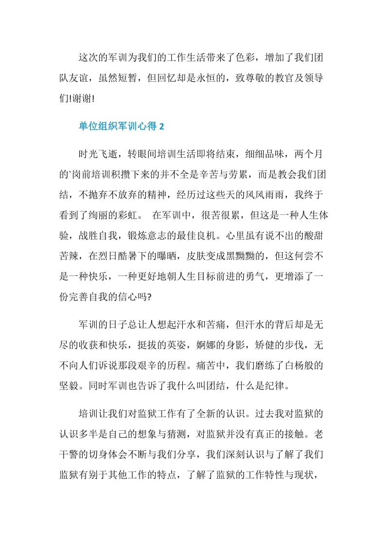 单位组织军训心得.doc_第2页