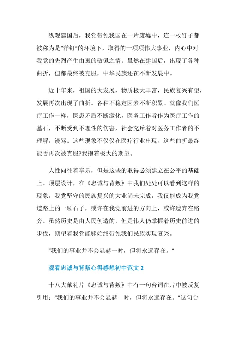 观看忠诚与背叛心得感想初中范文.doc_第2页