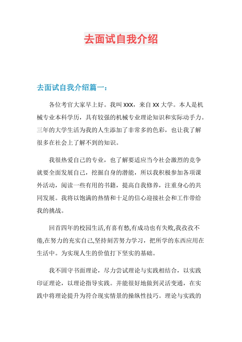 去面试自我介绍.doc_第1页