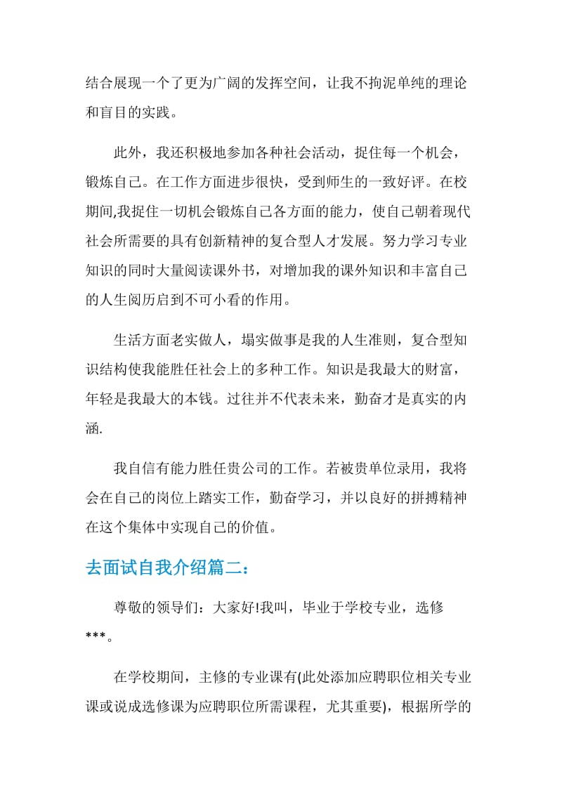 去面试自我介绍.doc_第2页