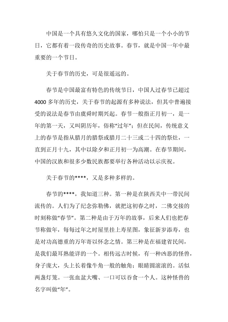 中国传统节日的初三语文作文.doc_第3页
