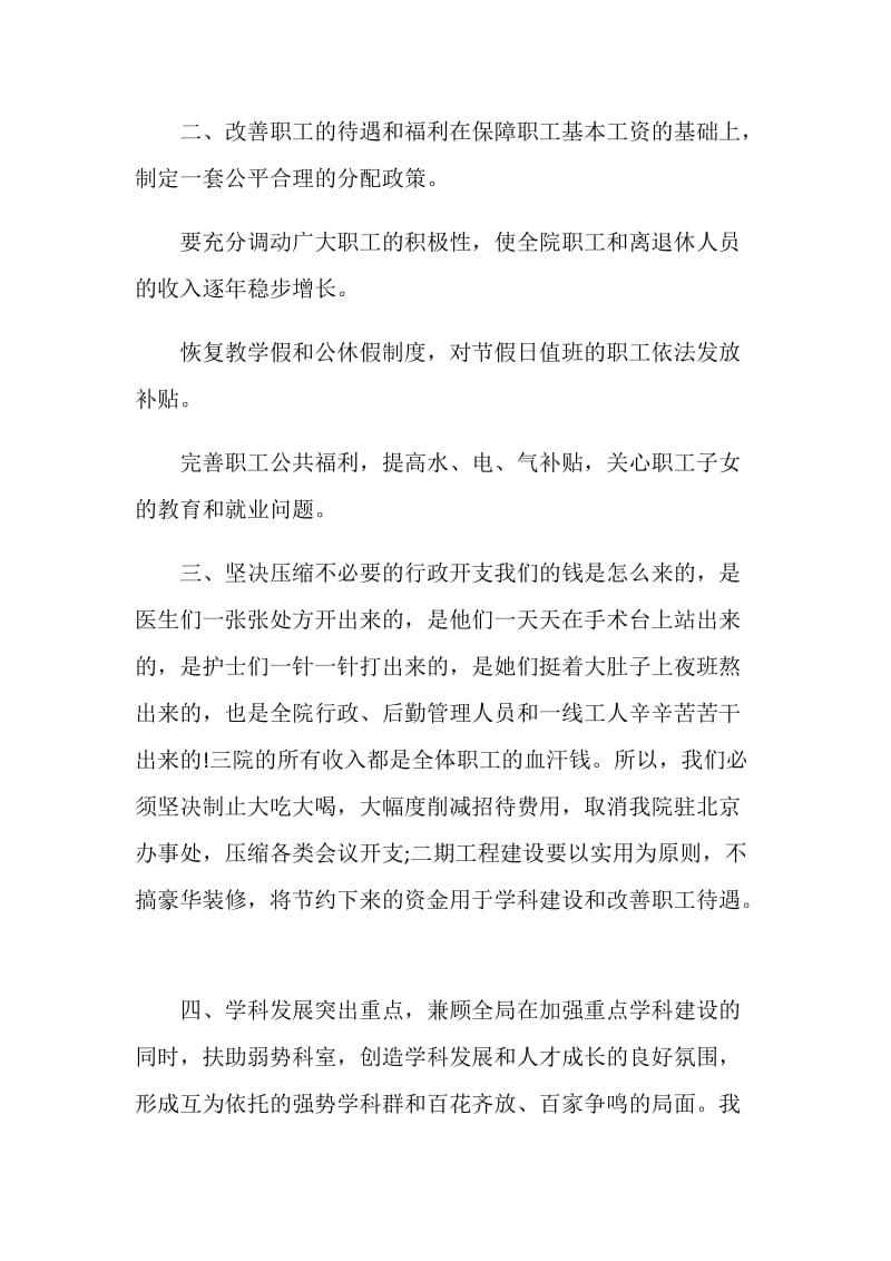 关于医院竞聘的演讲稿范文.doc_第2页