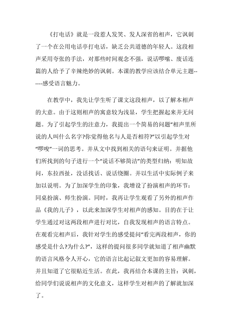 打电话的反思回顾.doc_第3页