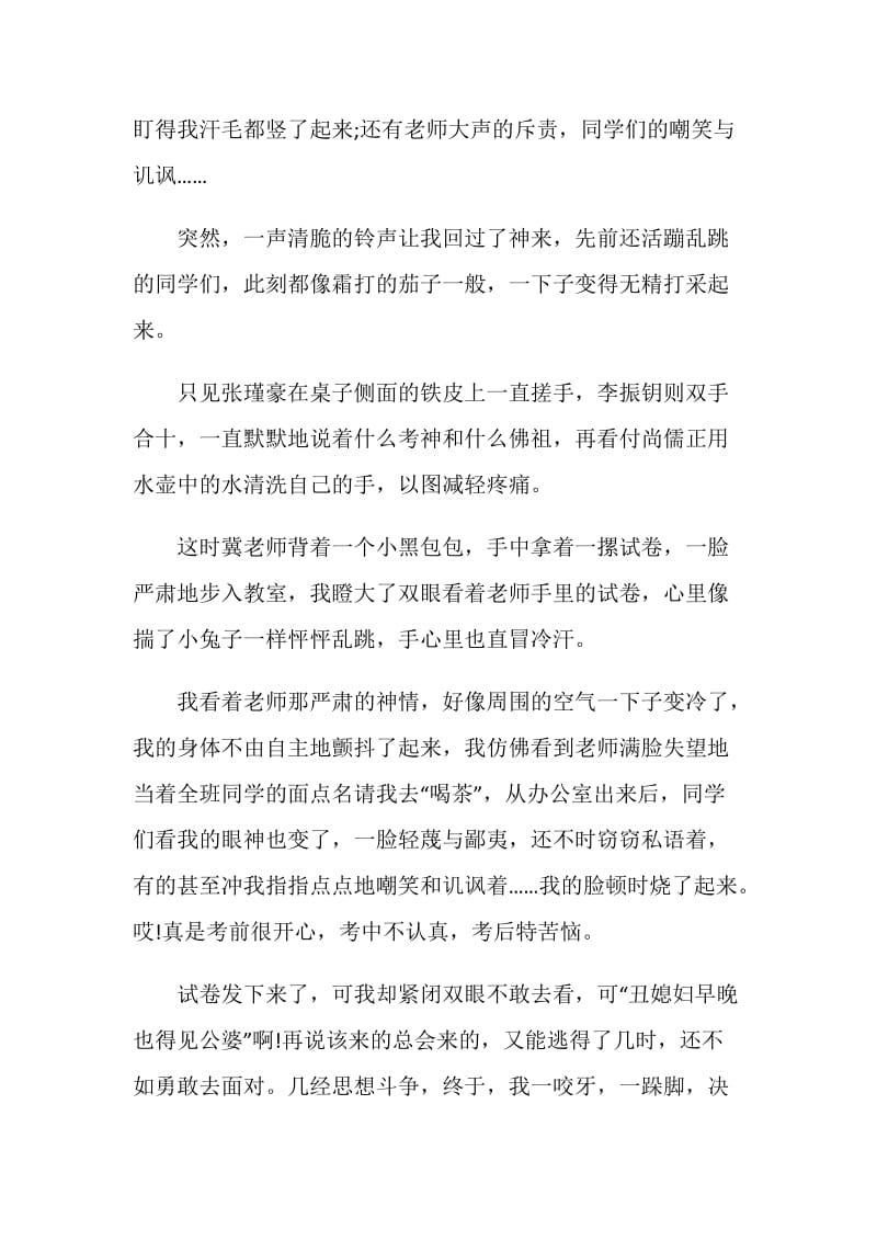 关于克服紧张恐惧的演讲稿.doc_第2页