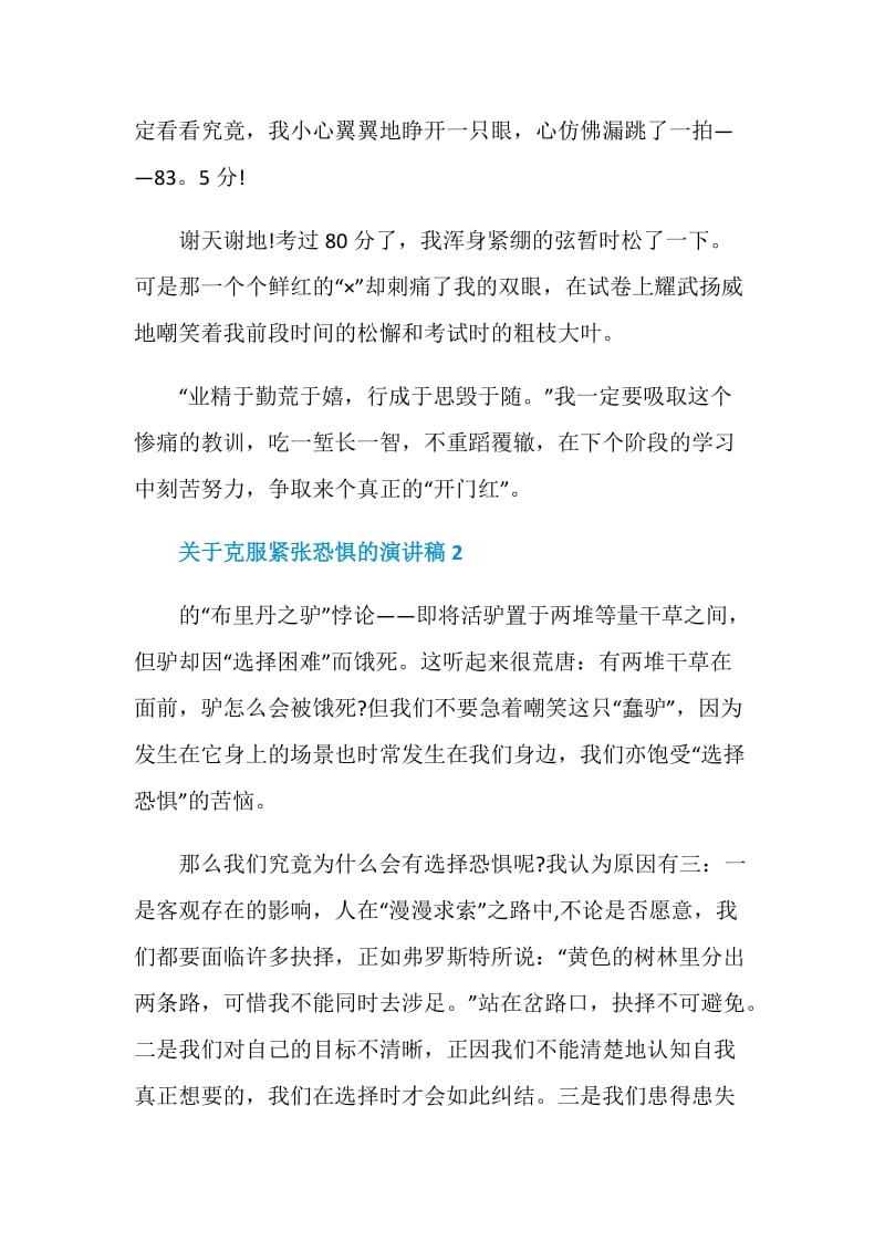 关于克服紧张恐惧的演讲稿.doc_第3页