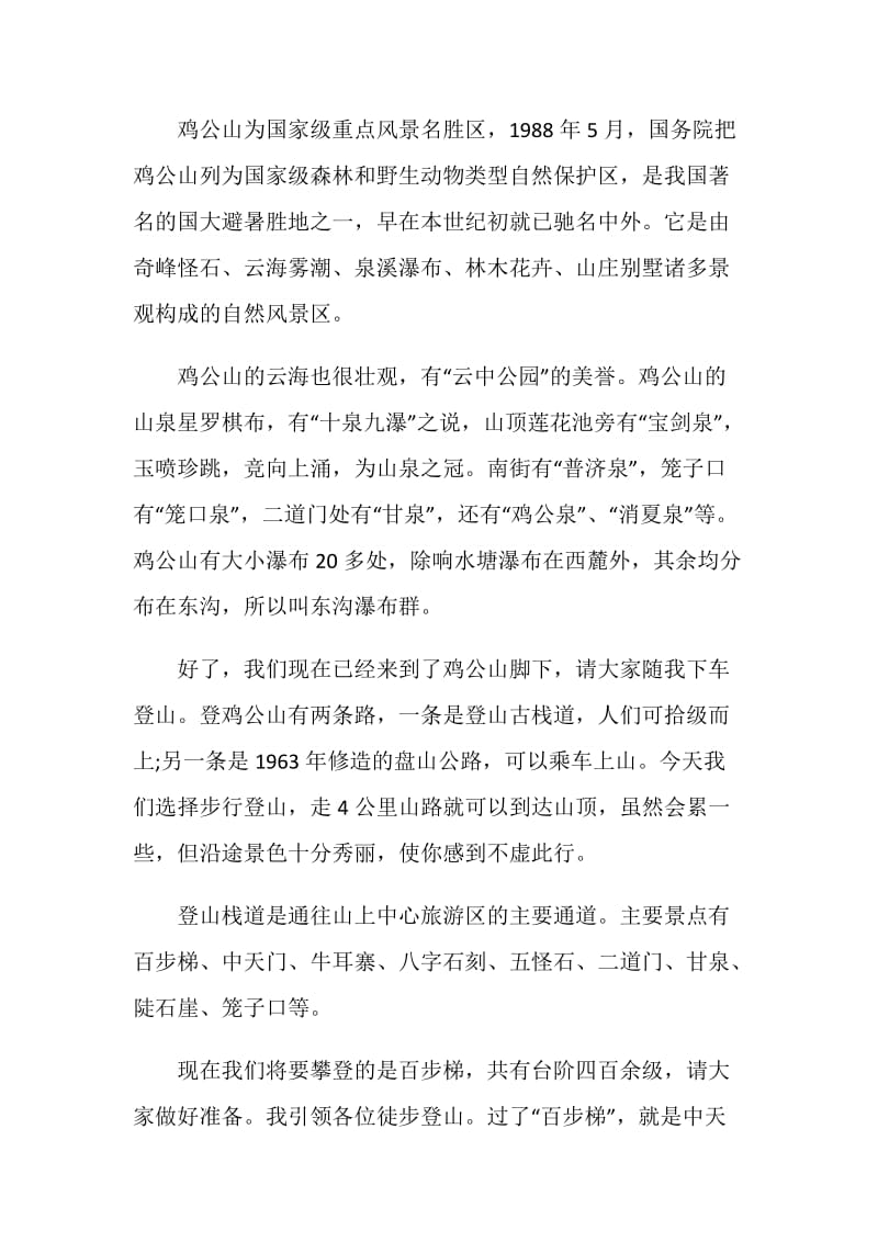 家乡淮阳小导游词.doc_第2页