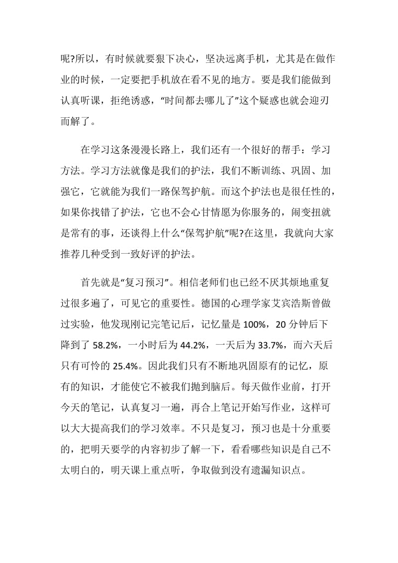 有关学习教育国旗下讲话稿.doc_第2页