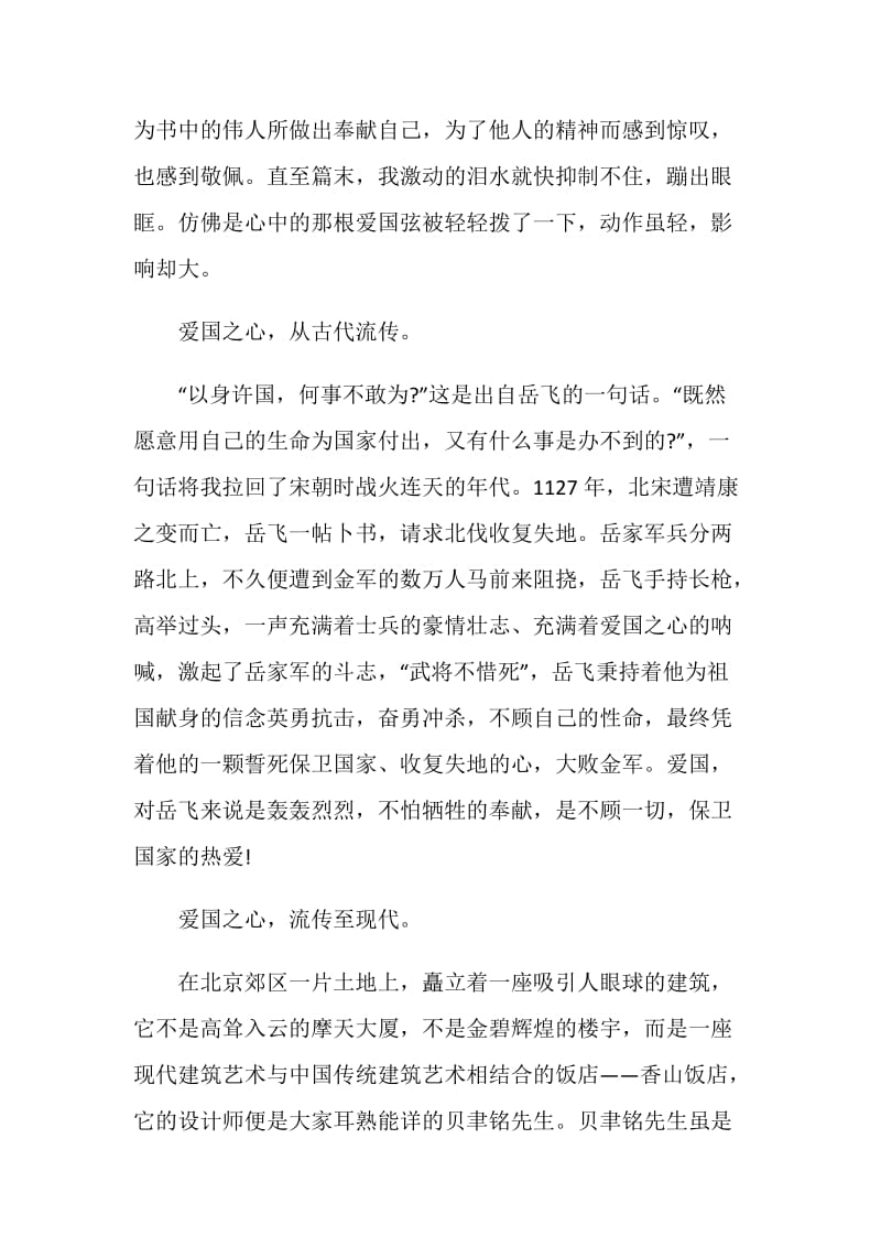 2021追随先烈脚步传承爱国情怀读书征文.doc_第2页