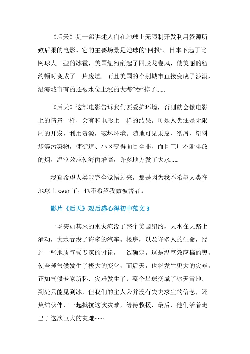 影片《后天》观后感心得初中范文.doc_第2页