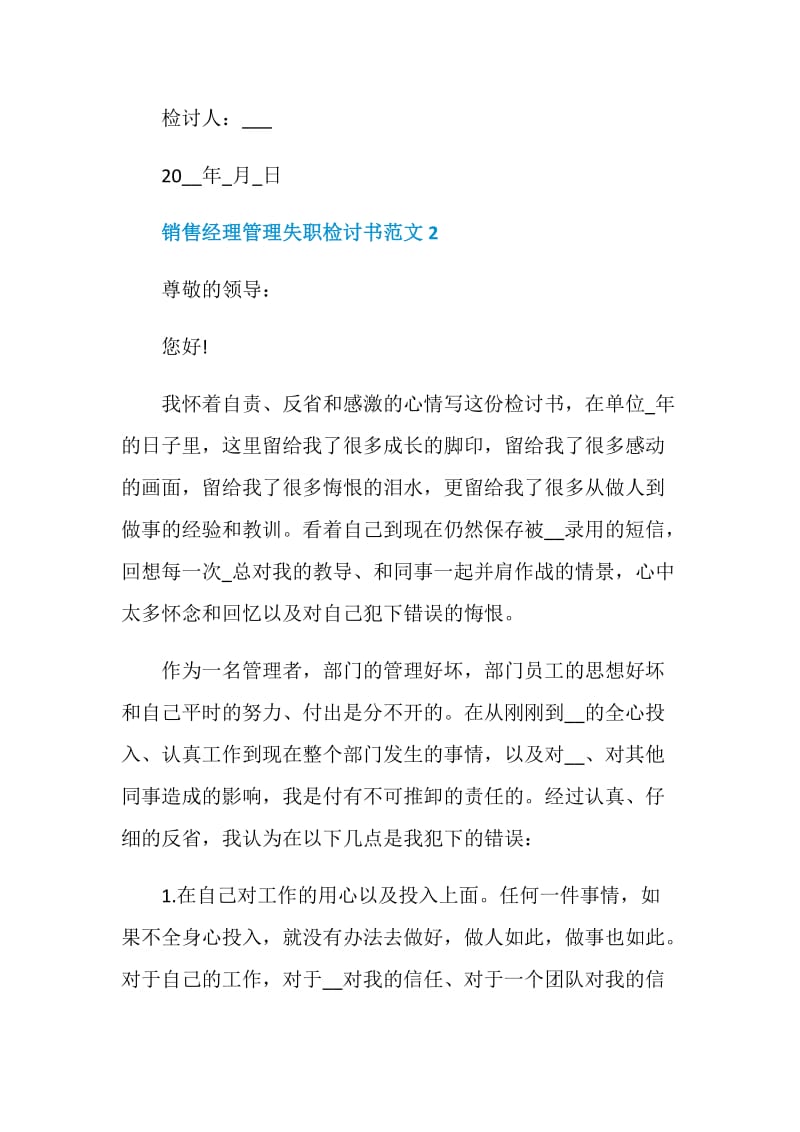 销售经理管理失职检讨书范文.doc_第3页