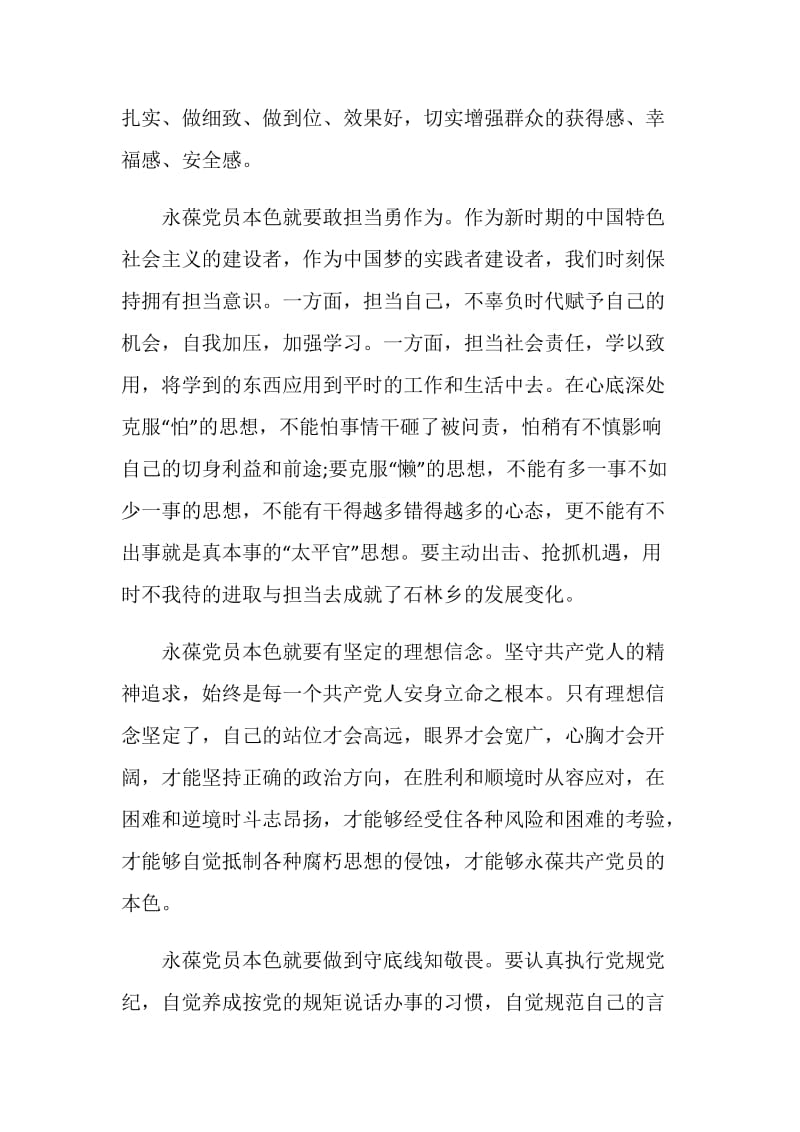 寻找青春记忆献礼建党百年心得体会.doc_第2页