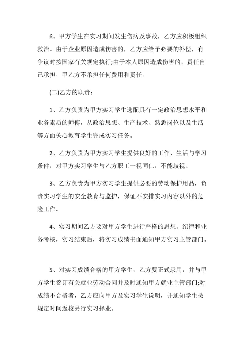 毕业生实习协议书范文.doc_第3页