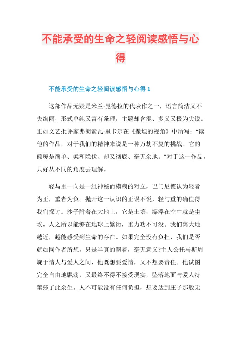 不能承受的生命之轻阅读感悟与心得.doc_第1页