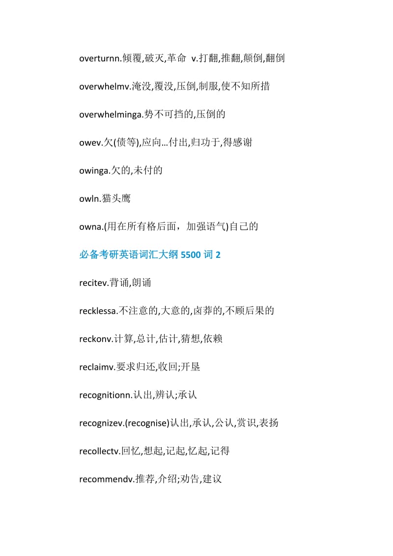 必备考研英语词汇大纲5500词.doc_第2页