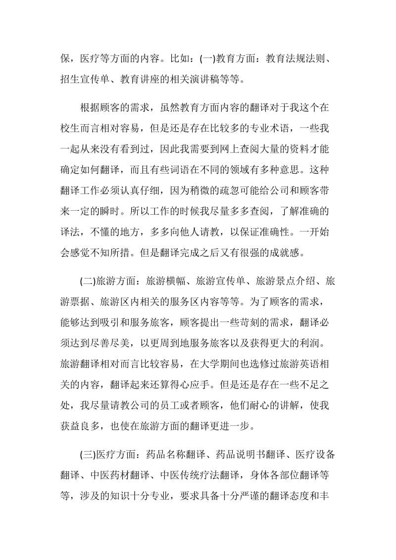 笔译实习工作总结范文.doc_第2页