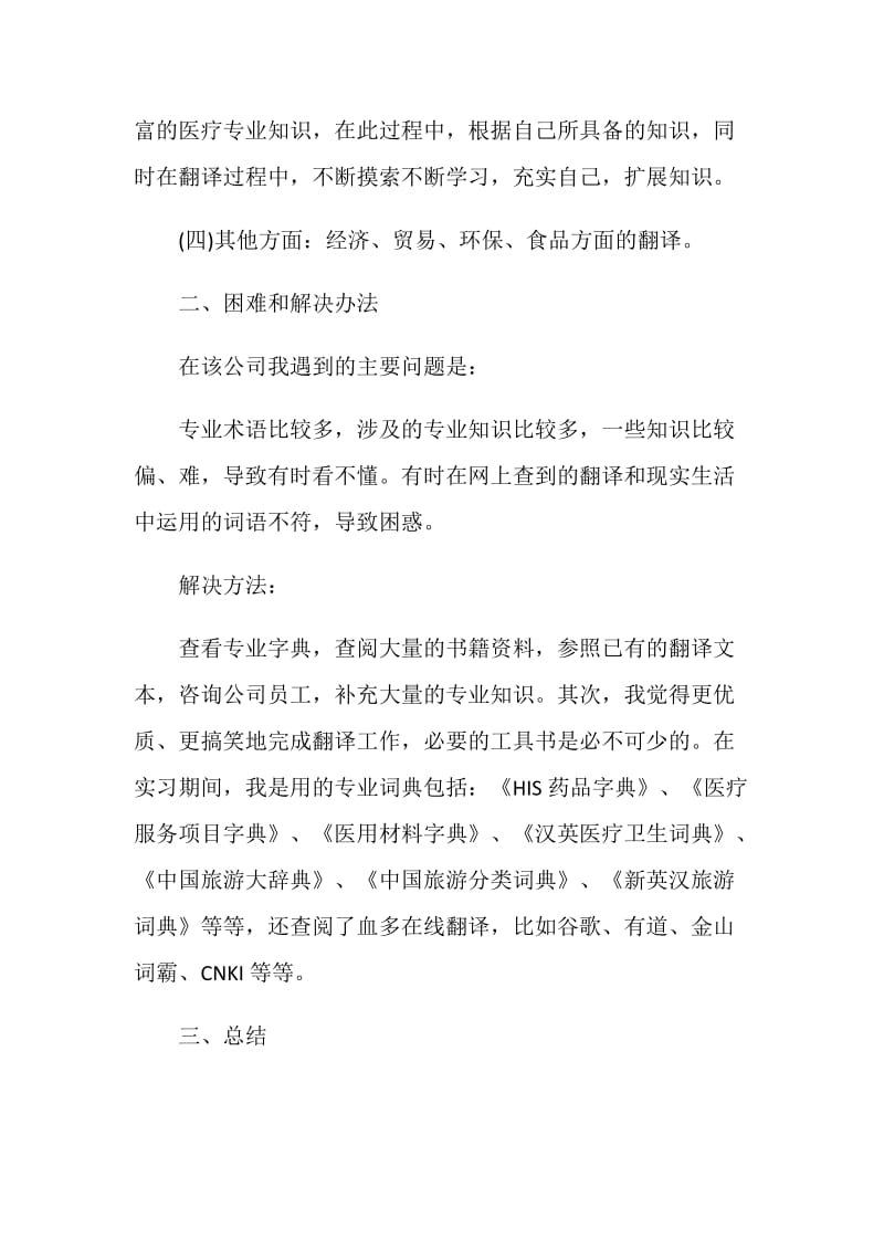 笔译实习工作总结范文.doc_第3页